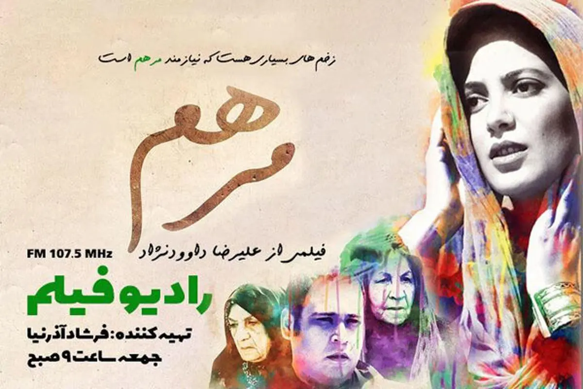 طناز طباطبایی با «مرهم» به رادیو نمایش می آید
