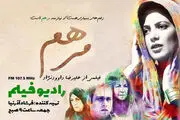 طناز طباطبایی با «مرهم» به رادیو نمایش می آید