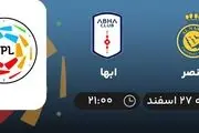 پخش زنده النصر - ابها امشب 27 اسفند 1401