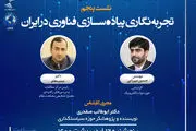 تغییر مسیر سیاستگذاری در ایران؛ از حکومت داری به حکمرانی