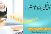حراج سیمکارت های رند دائمی و اعتباری همراه اول
