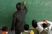 مطالبات فرهنگیان چه زمانی پرداخت می شود؟