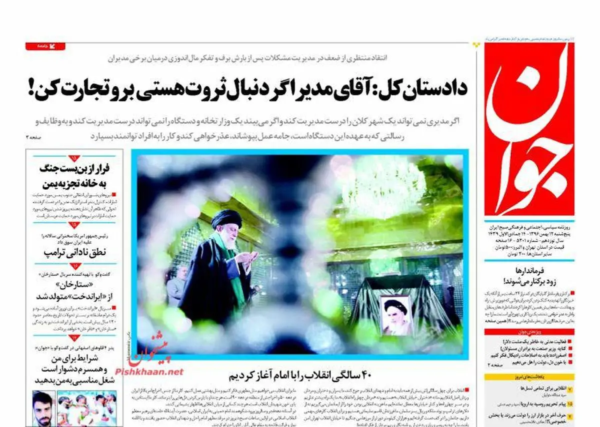 قفل اوین باز شد/پیشخوان
