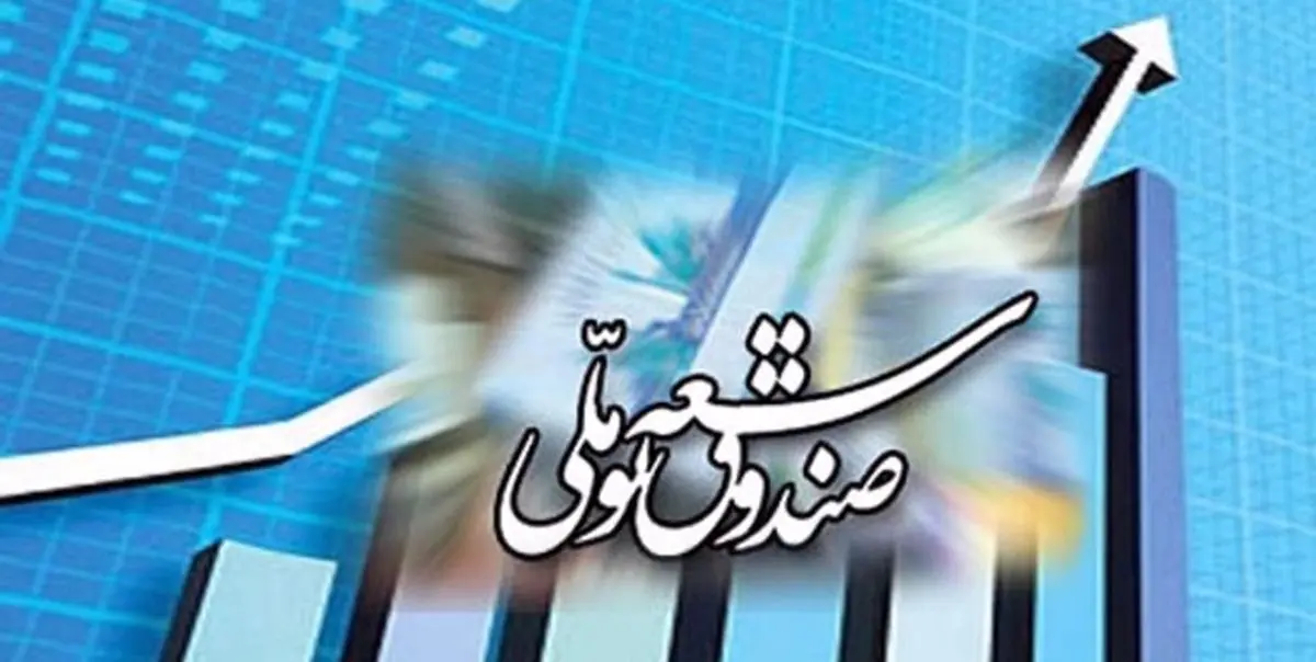 جبران کسری 130 هزار میلیاردی مربوط به صندوق توسعه ملی