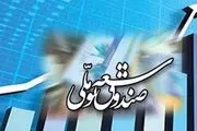 جبران کسری 130 هزار میلیاردی مربوط به صندوق توسعه ملی