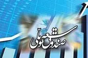 جبران کسری 130 هزار میلیاردی مربوط به صندوق توسعه ملی