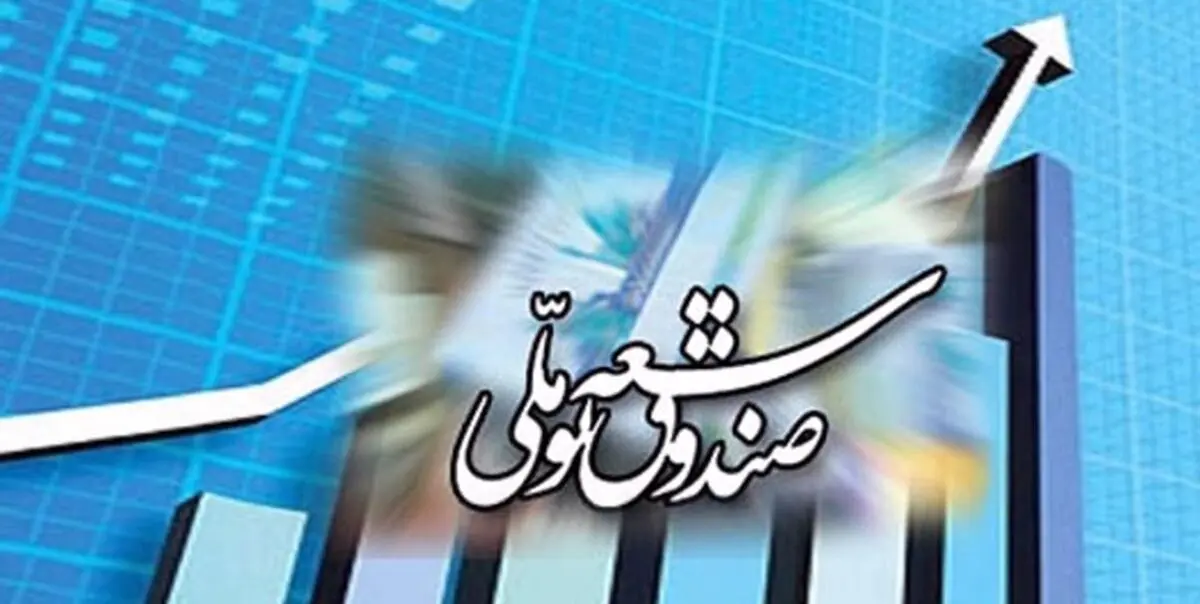 جبران کسری 130 هزار میلیاردی مربوط به صندوق توسعه ملی