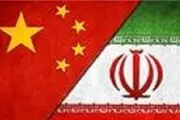 8 مزیت ایران در توافق با چین