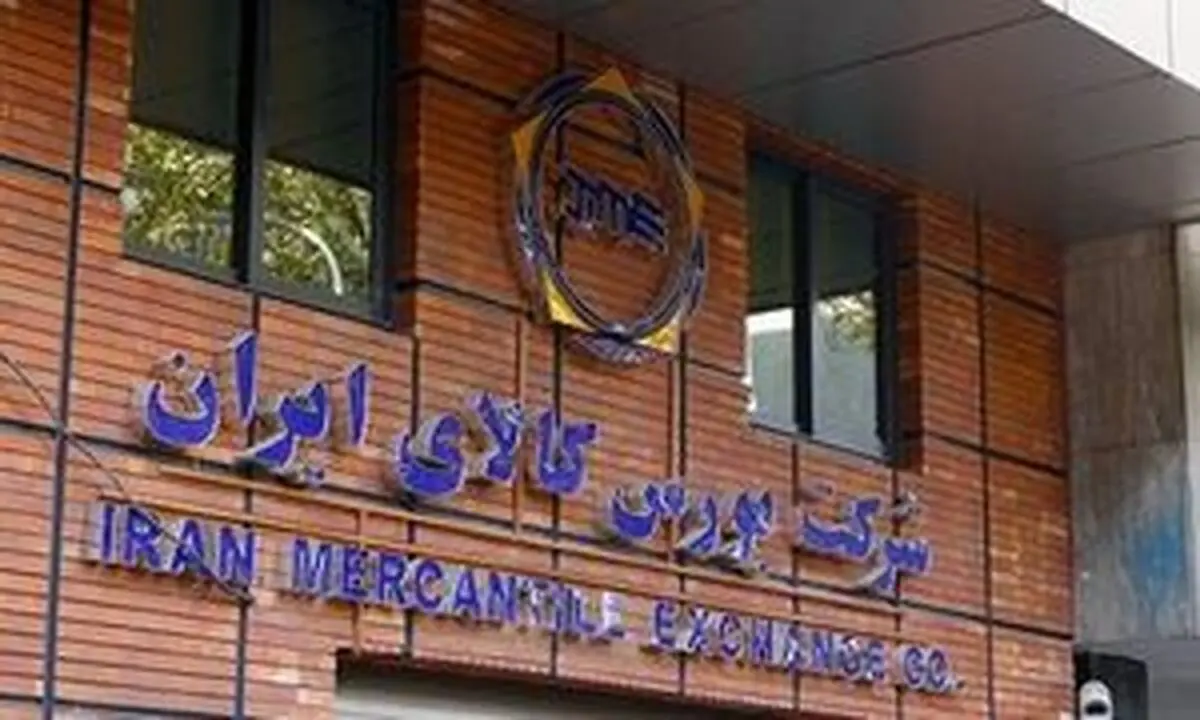 شرط ازسرگیری عرضه محصولات در بورس کالا