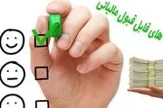 حق سنوات هزینه قابل قبول مالیاتی شد