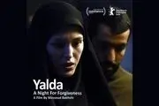 افتخارآفرینی «یلدا» این بار در جشنواره فرانسوی