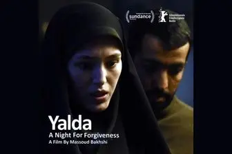 «یلدا» به جشنواره فیلم برلین راه یافت