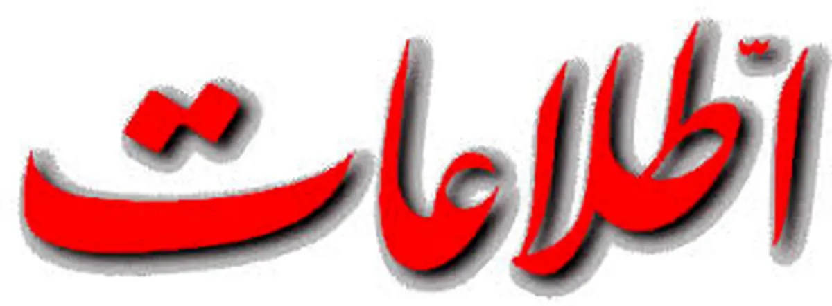اطلاعات و کاکاهایش