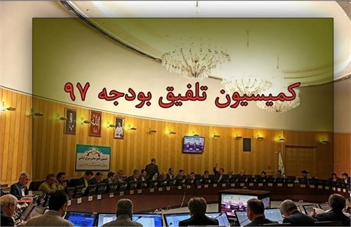 تعیین سقف درآمدهای حاصل از محل هدفمندی یارانه ها