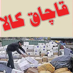 قاچاق