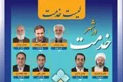 نامه لیست خدمت به علی لاریجانی