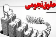 تبعیض و بی عدالتی با حقوق های نجومی/ پاداش ها؛ میانبر حقوق های نجومی