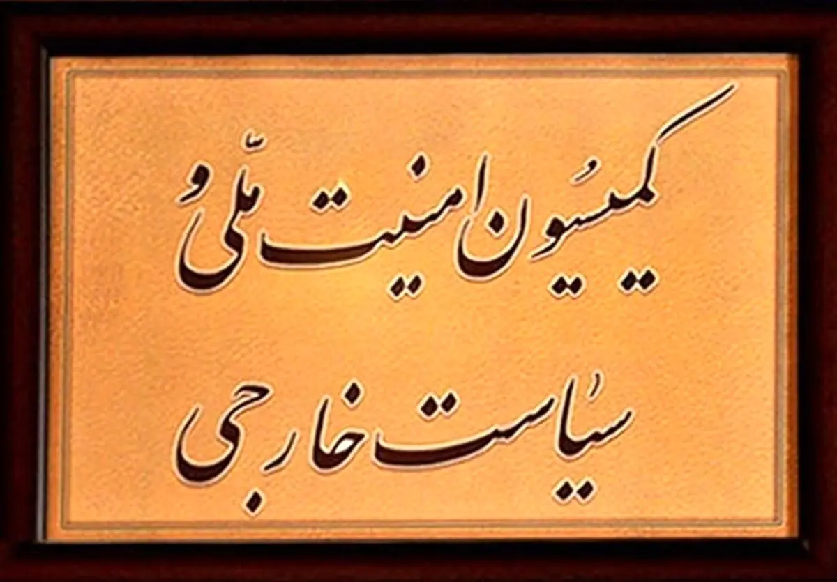 تفتان میزبان هیاتی از کمیسیون امنیت ملی