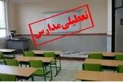 احتمال تعطیلی مدارس اصفهان فردا سه شنبه ۱۵ اسفند؟ 