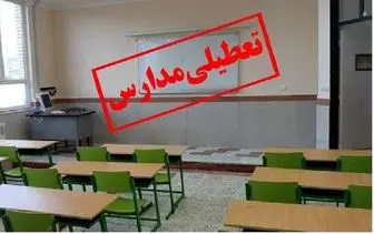 احتمال تعطیلی مدارس اصفهان فردا سه شنبه ۱۵ اسفند؟ 