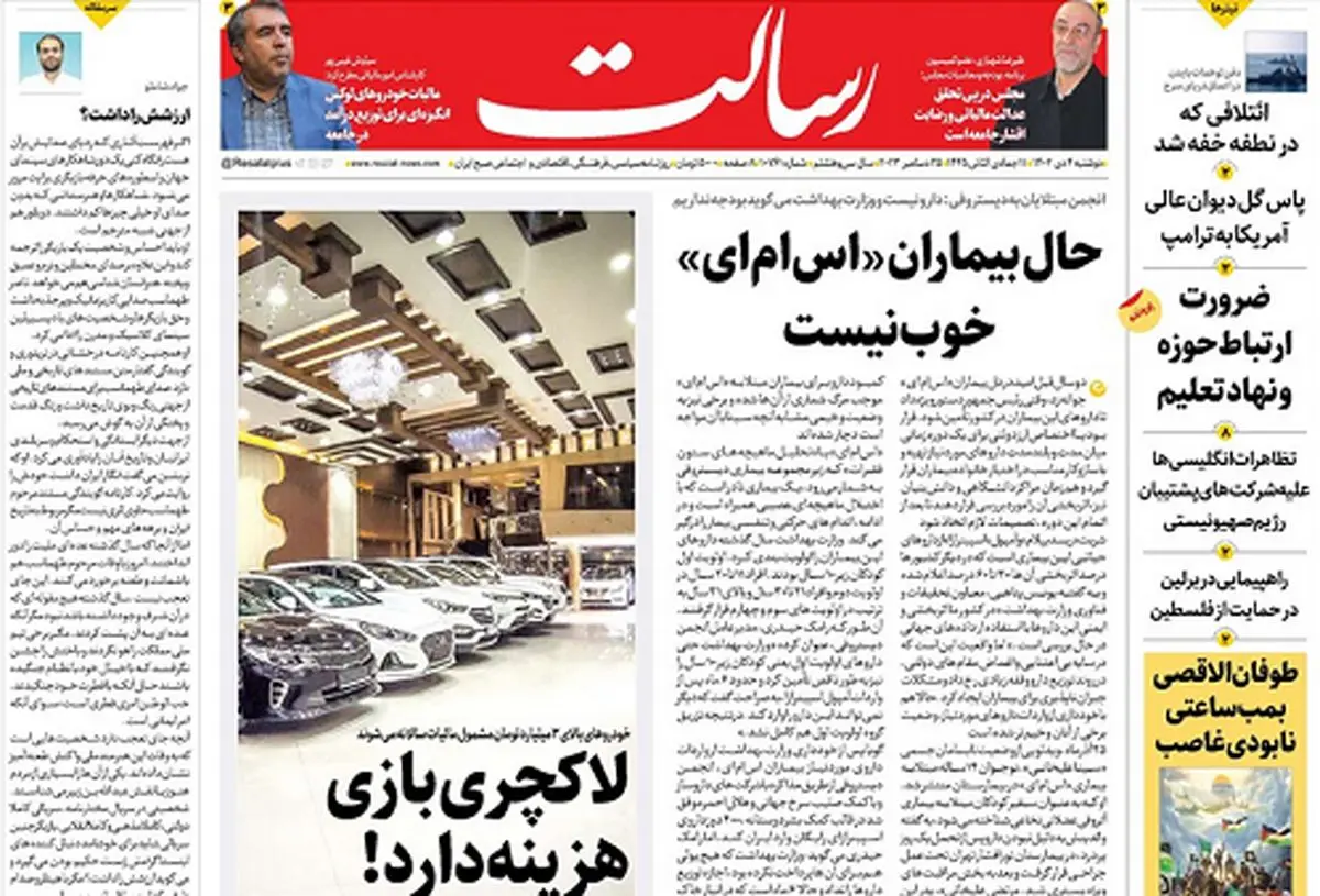 لاکچری بازی هزینه دارد!/تورم سرخ جهانی/روزهای سیاه اسرائیل/پیشخوان