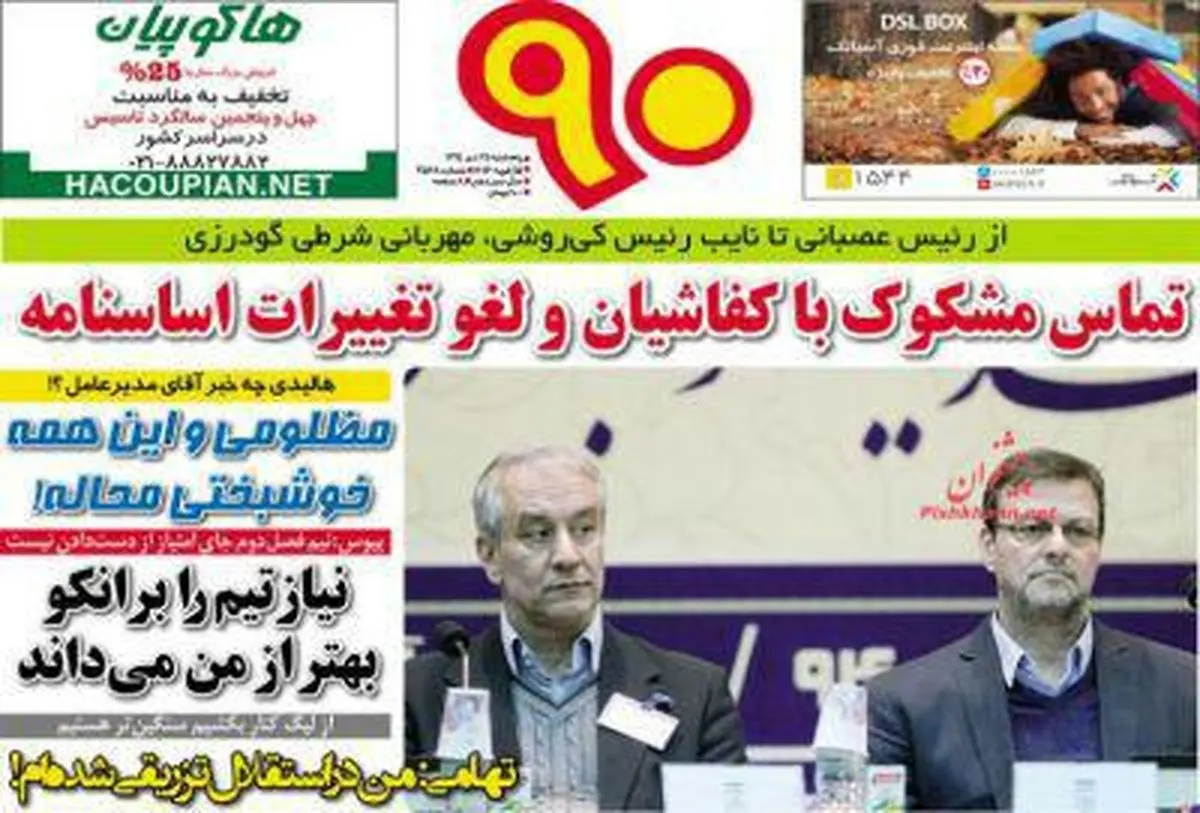من در استقلال تزریقی شدهام!