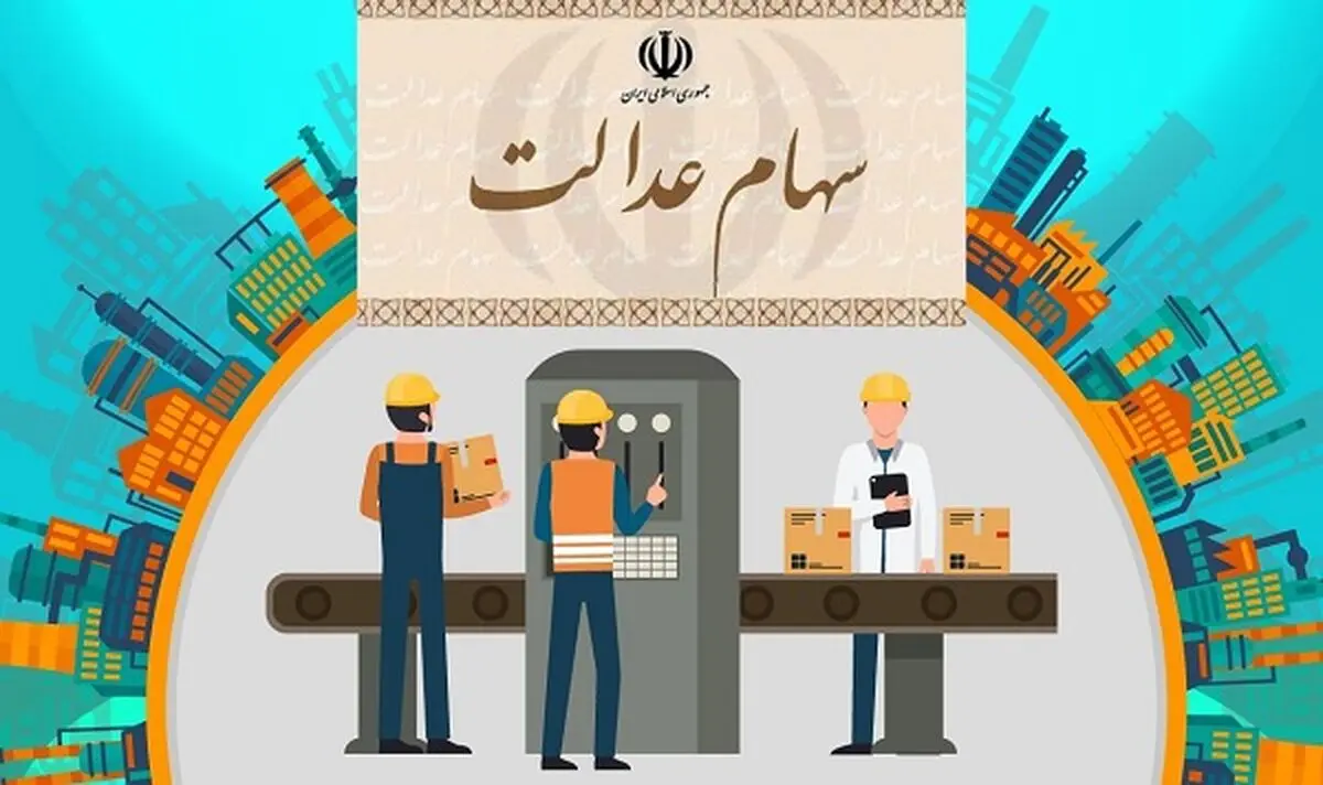 شرط پرداخت سود سهام عدالت در روش غیرمستقیم