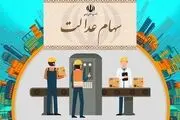 شرط پرداخت سود سهام عدالت در روش غیرمستقیم