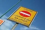 سومین روز هفته پاک بدون آرم ترافیک روزانه