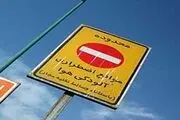 سومین روز هفته پاک بدون آرم ترافیک روزانه