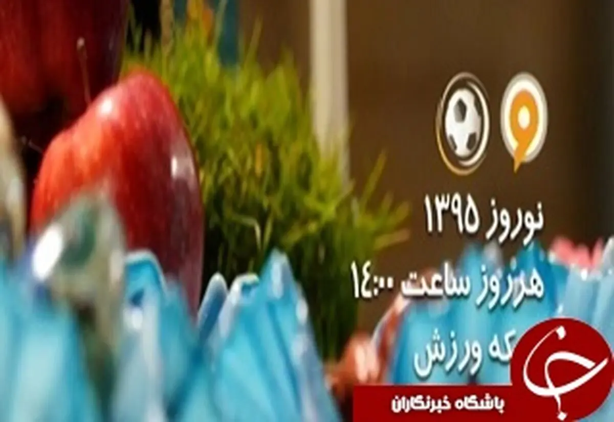 انتخاب بهترین هافبک چپ ایران 