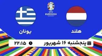 پخش زنده انتخابی یورو 2024: هلند - یونان 16 شهریور 1402