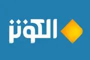 یک انتصاب جدید در شبکه جهانی الکوثر