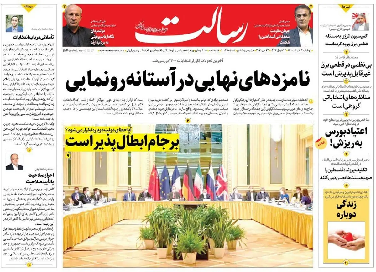 نامزدهای نهایی در آستانه رونمایی/مشارکت در انتخابات چگونه حداکثری میشود؟/خطر خصوصیسازی بانک مرکزی/پیشخوان