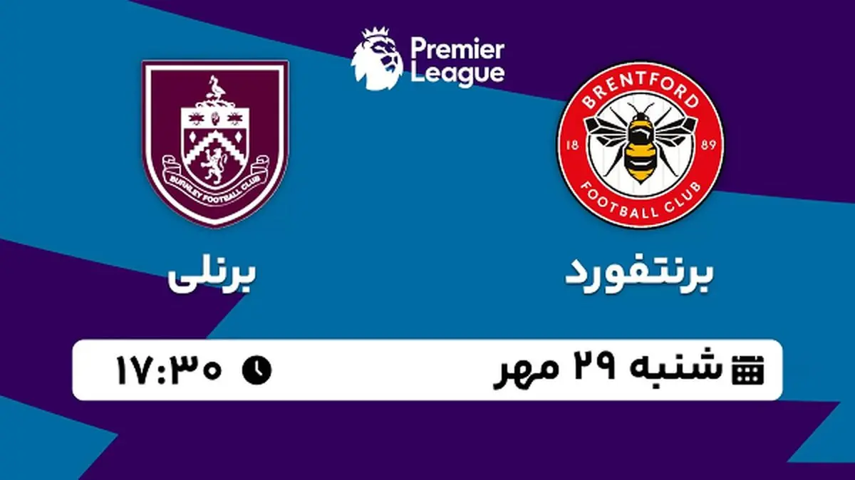 پخش زنده فوتبال برنتفورد با برنلی ۲۹ مهر ۱۴۰۲