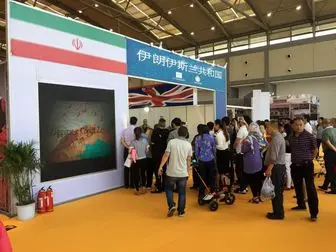 حضور ایران برای نخستین بار در نمایشگاه صنایع فرهنگی چین 