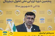 تحول دیجیتال گریزناپذیر است