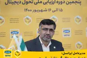تحول دیجیتال گریزناپذیر است
