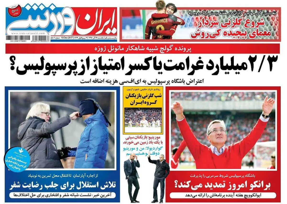 غرامت میلیاردی یا کسر امتیاز ار پرسپولیس؟/ پیشخوان ورزشی