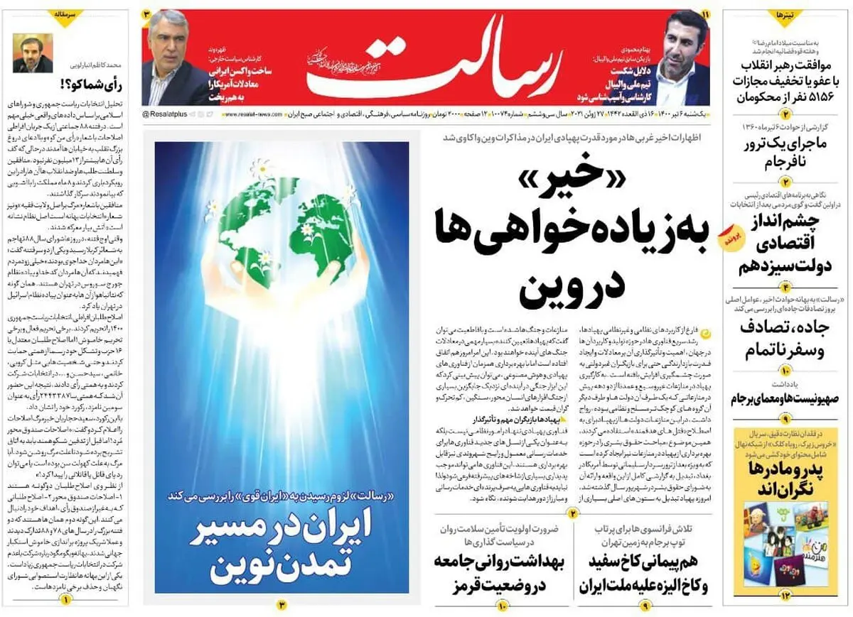 «خیر» به زیاده‌خواهی‌ها در وین/ایران در مسیر تمدن نوین/چشم‌انداز اقتصادی دولت سیزدهم/پیشخوان