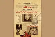 روشنک گرامی بازیگر «لب خط» شد