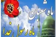 عکس نوشته تبریک حلول ماه شعبان