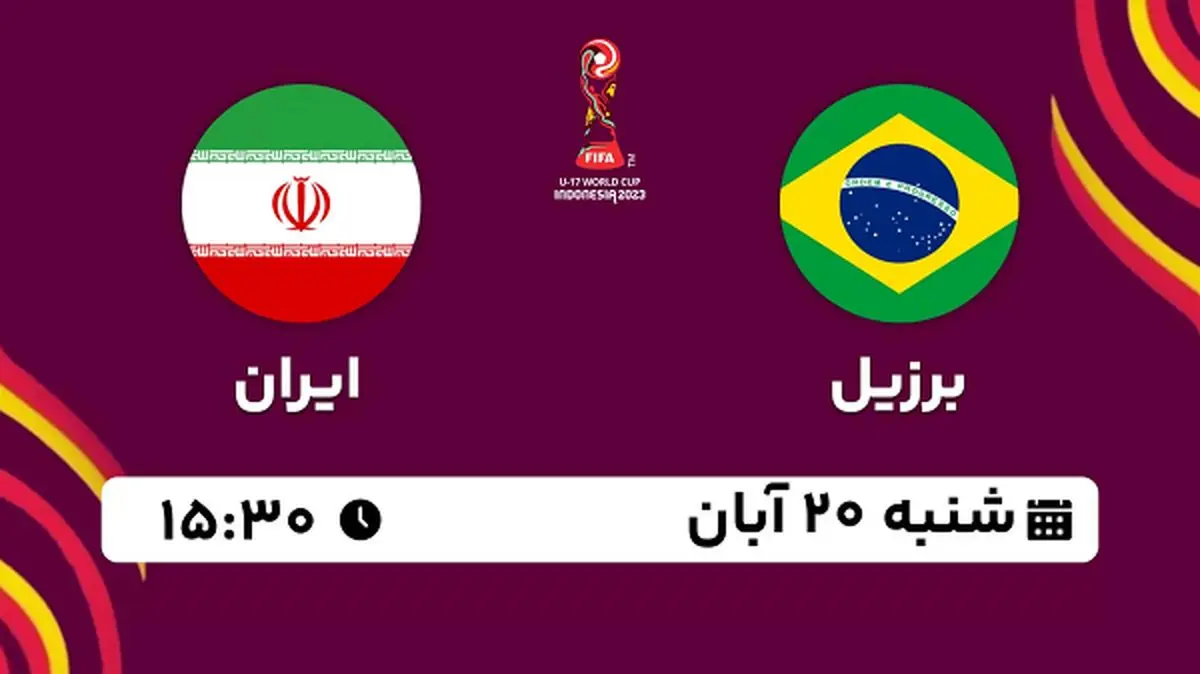 پخش زنده فوتبال برزیل با ایران ۲۰ آبان ۱۴۰۲