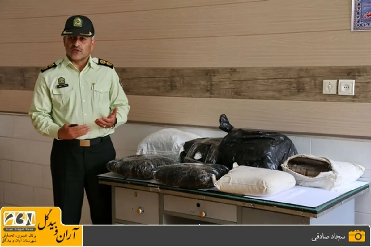 کشف 100 کیلوگرم مواد مخدر تریاک در آران و بیدگل