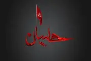 چرا امام حسین، درخواست فرشتگان برای حمله به دشمن را نپذیرفت؟