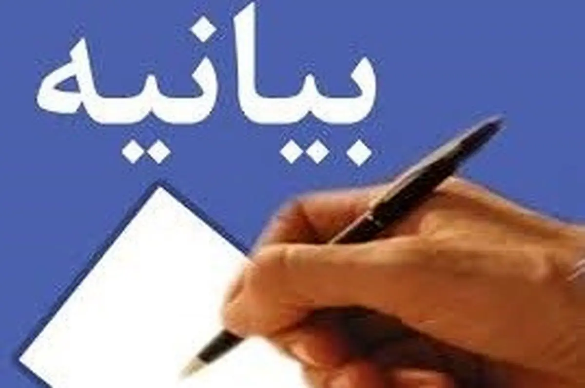 بیانیه تشکل‌های اساتید دانشگاه آزاد در واکنش به اقدام ترامپ