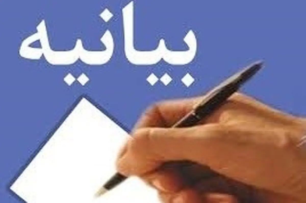 بیانیه اعلام موجودیت شورای ائتلاف نیروهای انقلاب اسلامی