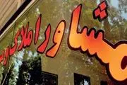 جولان مشاوران املاک با کد رهگیری «تاریخ جدید»
