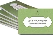 اصلاحات لایحه بودجه سال 99 منتشر شد