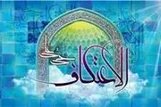 دیدار با ائمه جماعات مساجد برگزار‌کننده مراسم اعتکاف در اسلامشهر